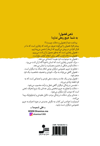 ذهن فضول
